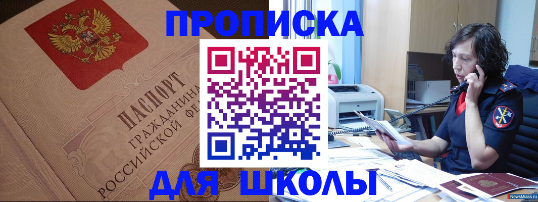 прописка ребенка в Биробиджане
